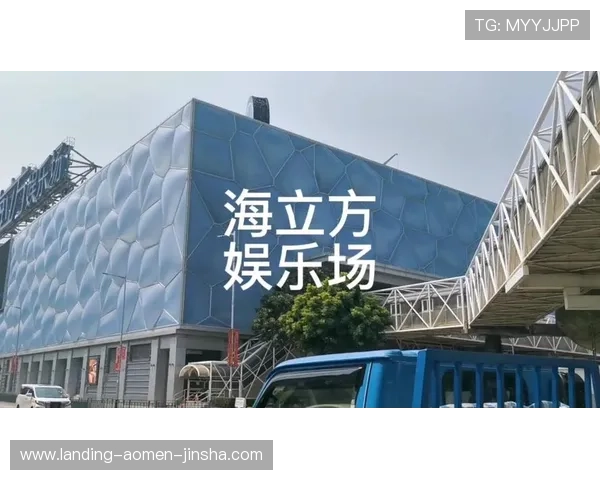 回力海立方与哪些赌场合作推出了特色娱乐项目详细解析